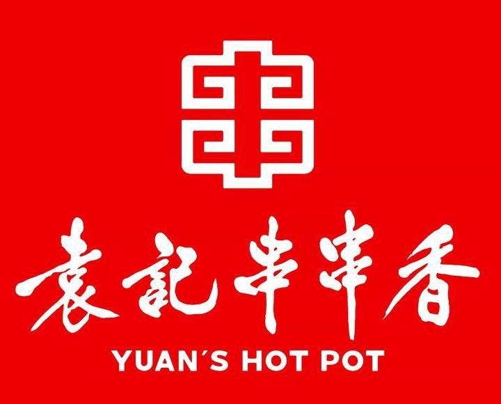 袁记串串香