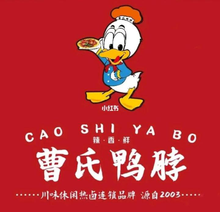 曹氏鸭脖