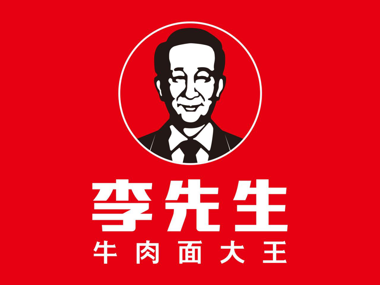 李先生