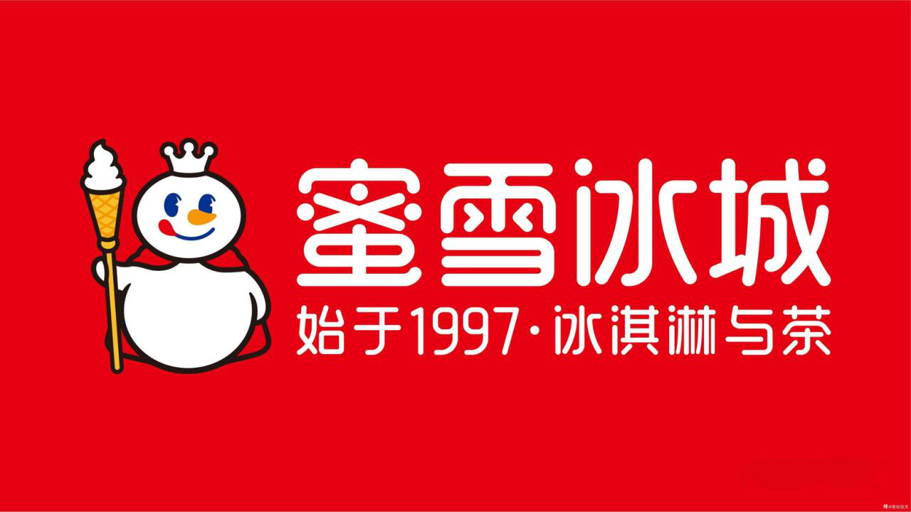 蜜雪冰城