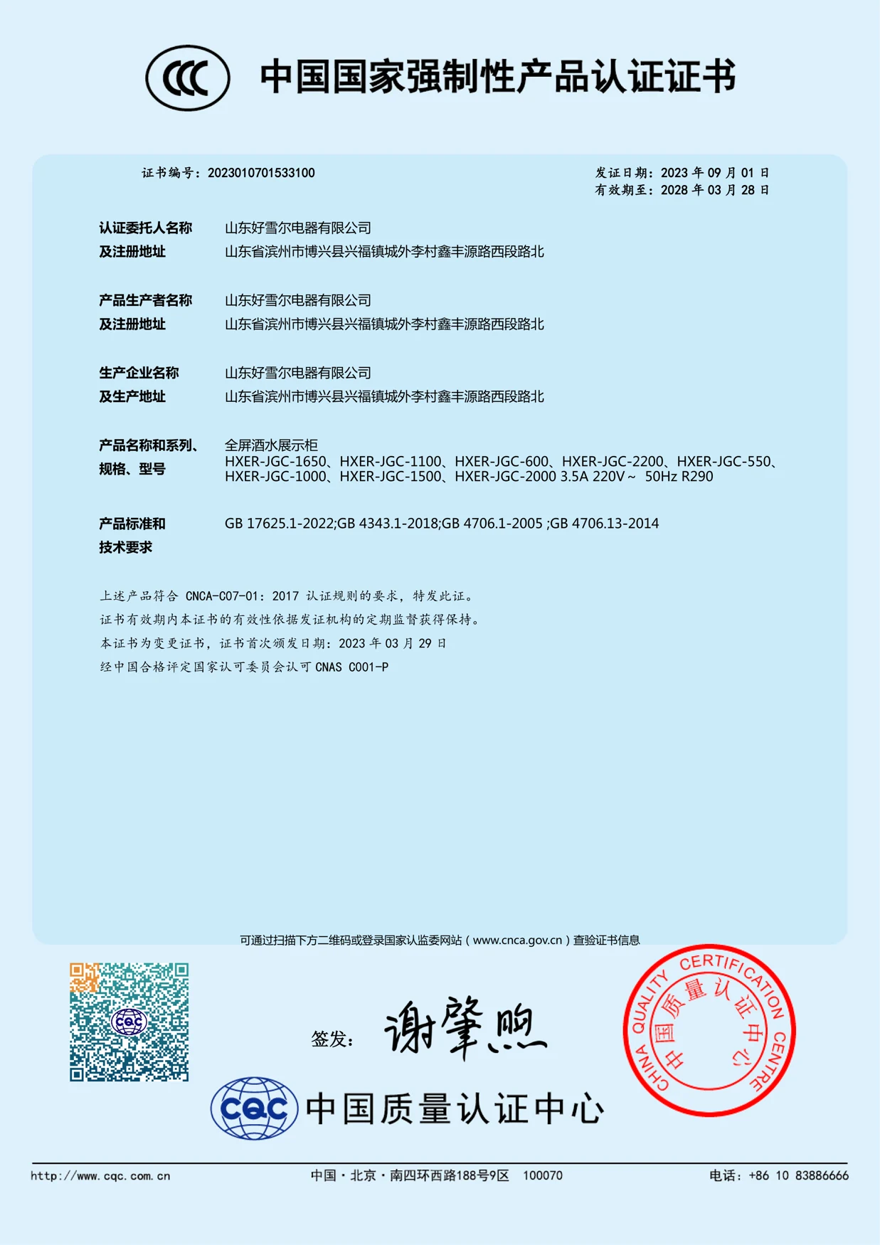 强制性产品认证证书