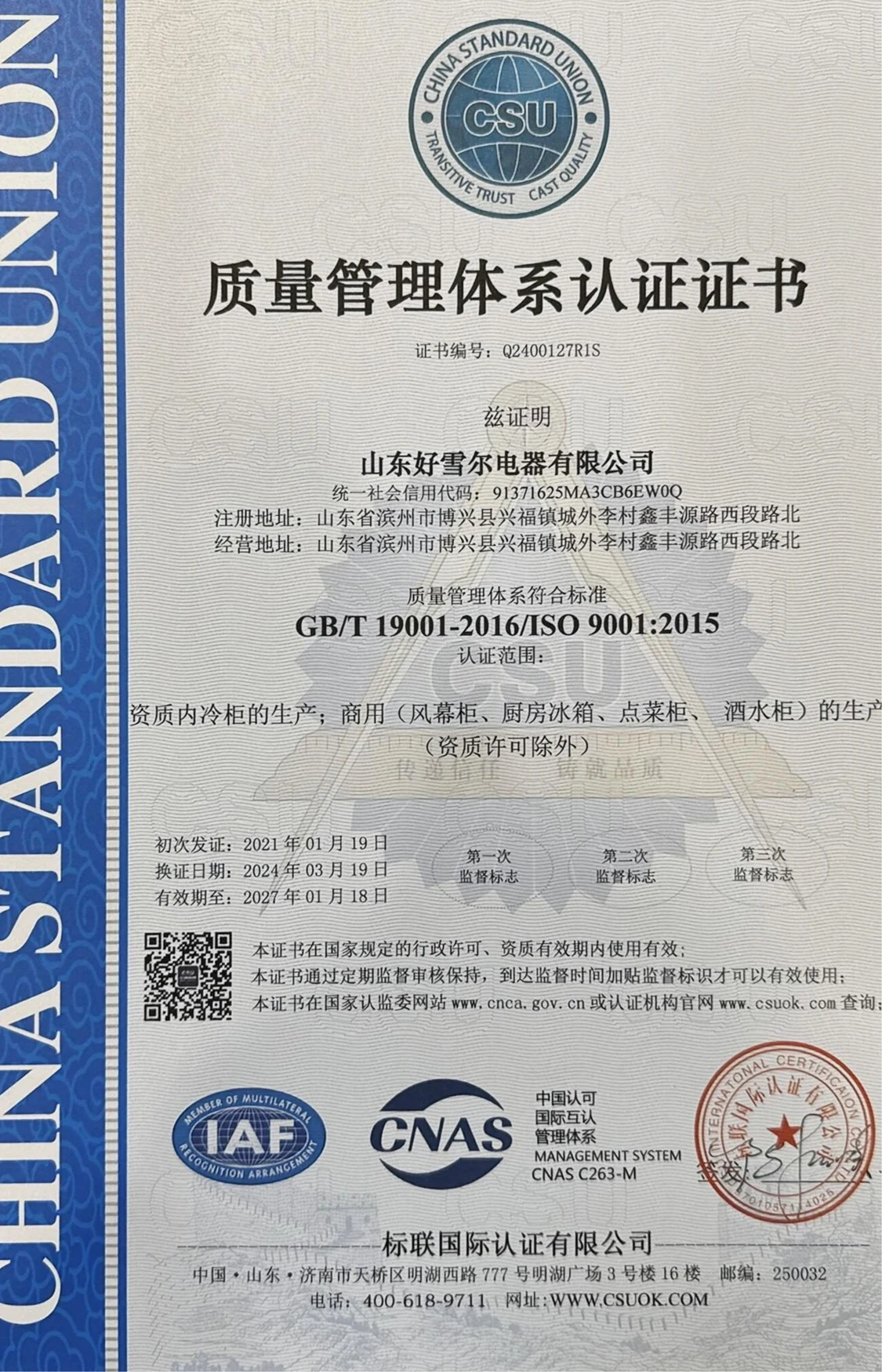 质量管理体系认证证书