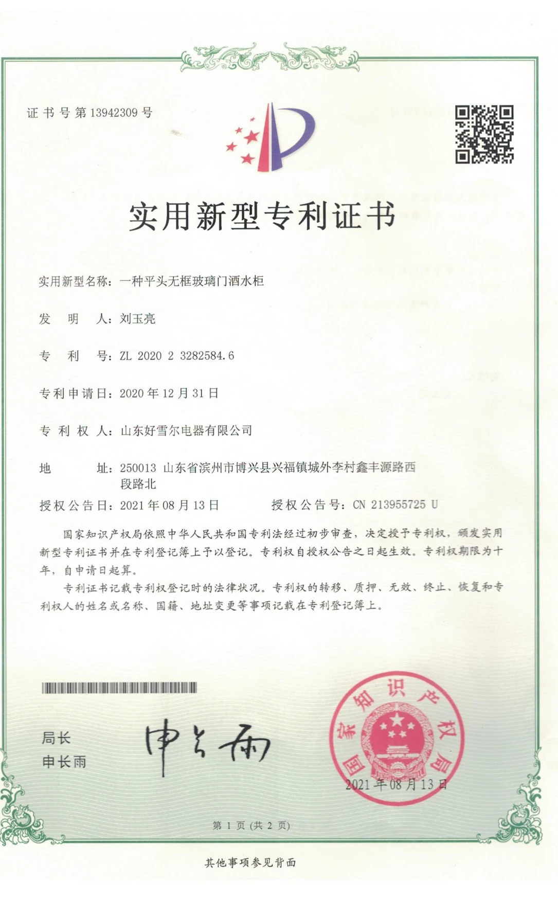 实用新型专利证书
